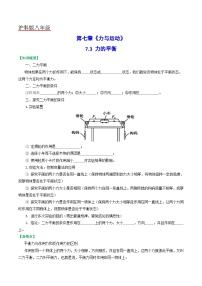 初中物理沪科版八年级全册第三节 力的平衡课后复习题