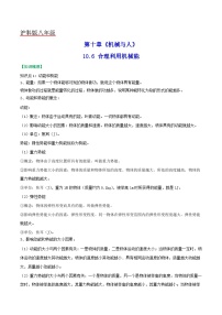 初中物理沪科版八年级全册第十章 机械与人第六节 合理利用机械能同步练习题