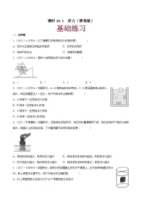 人教版10.1 浮力当堂达标检测题