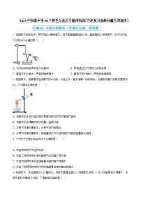 物理中考30个特色重点专题再巩固(三轮复习查缺补漏)专题03中考自制教具(含演示实验)类问题(原卷版+解析)