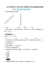 物理中考30个特色重点专题再巩固(三轮复习查缺补漏)专题04实验仪器使用与读数类问题(原卷版+解析)