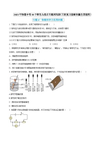 物理中考30个特色重点专题再巩固(三轮复习查缺补漏)专题07物理科学方法类问题(原卷版+解析)