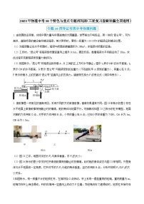 物理中考30个特色重点专题再巩固(三轮复习查缺补漏)专题10推导证明类中考物理问题(原卷版+解析)