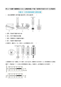 人教版物理八年级下册期末创新专题精练专题05力学仪器的读数与使用问题(原卷版+解析)