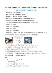 人教版物理八年级下册期末创新专题精练专题07二力平衡(含实验探究)问题(原卷版+解析)