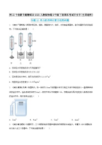 人教版物理八年级下册期末创新专题精练专题12浮力的四种计算方法类问题(原卷版+解析)