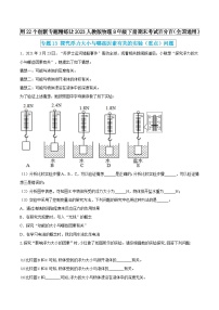 人教版物理八年级下册期末创新专题精练专题13探究浮力大小与哪些因素有关的实验(重点)问题(原卷版+解析)