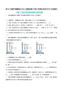 人教版物理八年级下册期末创新专题精练专题14验证阿基米德原理的实验类问题(原卷版+解析)