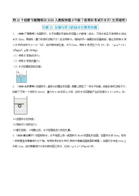 人教版物理八年级下册期末创新专题精练专题15压强与浮力的综合计算类问题(原卷版+解析)