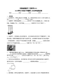 河南省南阳市二校联考2023-2024学年八年级下学期第二次月考物理试卷(含答案)