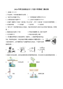 2024年河北省保定市十六校中考物理二模试卷（含解析）