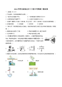 2024年河北省保定市十六校中考物理二模试卷（含解析）