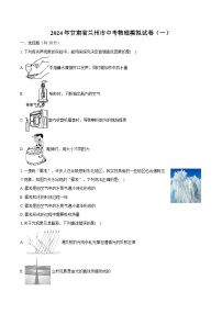 2024年甘肃省兰州市中考物理模拟试卷（一）（含解析）