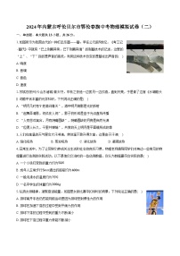 2024年内蒙古呼伦贝尔市鄂伦春旗中考物理模拟试卷（二）（含解析）
