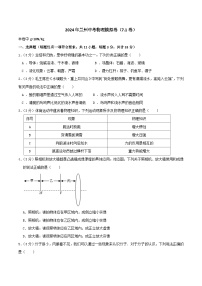 2024年甘肃省兰州市中考物理模拟试卷+