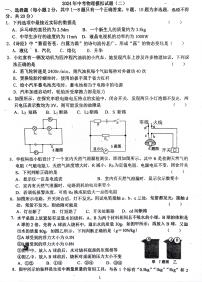 2024年吉林省长春市吉大附中中考物理模拟试卷二