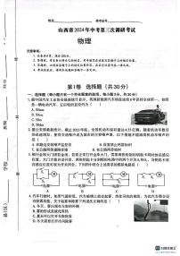 2024年山西省吕梁市部分学校中考三模九年级物理试题+