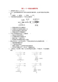 2024九年级物理下册第9_11章综合素质评价试卷（附答案苏科版）