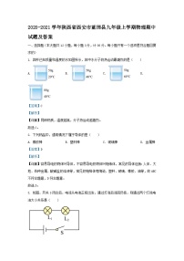 2020-2021学年陕西省西安市蓝田县九年级上学期物理期中试题及答案