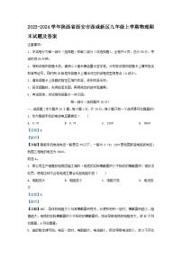 2023-2024学年陕西省西安市西咸新区九年级上学期物理期末试题及答案