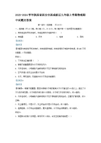2023-2024学年陕西省西安市西咸新区九年级上学期物理期中试题及答案