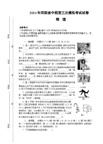 2024年河南省信阳市淮滨县中考三模物理试题