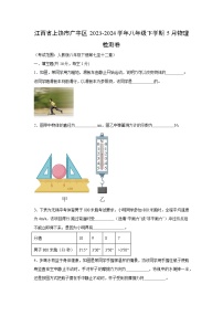 物理：江西省上饶市广丰区2023-2024学年八年级下学期5月物理检测卷