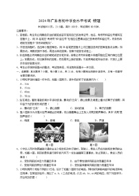 2024年广东省12市联考中考三模物理试卷