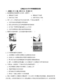 2024年云南省中考物理模拟试卷