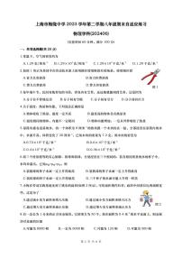 上海市普陀区梅陇中学2023-2024学年八年级下学期期末物理试卷