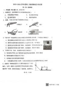 山东省聊城市阳谷县阳谷县实验中学2023-2024学年八年级下学期6月月考物理试题