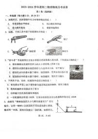 山东省聊城市阳谷县阳谷县实验中学2023-2024学年八年级下学期6月月考物理试题