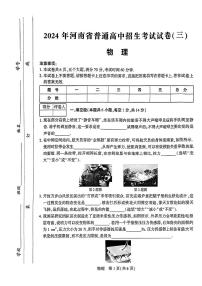 2024年河南省周口市项城市多校联考中考三模考试物理试题