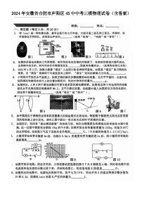 2024年安徽省合肥市第四十五中学中考三模物理试卷