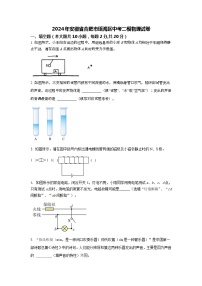 2024年安徽省合肥市瑶海区中考二模物理试卷