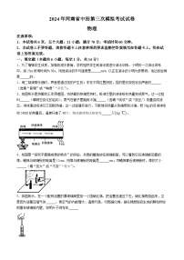 2024年河南省信阳市平桥区中考三模物理试题