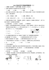 2024年江苏省徐州市中考物理押题卷（三）