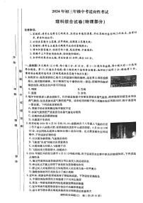 2024湖南师大附中集团中考二模物理试卷及参考答案