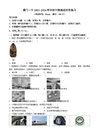 2024年福建省厦门第一中学中考二模物理试题