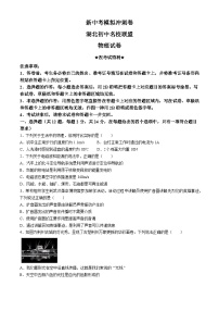 2024年湖北省宜昌市初中名校联盟中考三模考试物理试题