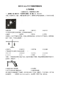 2024年江苏省徐州市沛县第五中学中考模拟预测物理试题