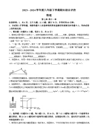 河南省周口市商水县商水县希望初级中学2023-2024学年八年级下学期6月期末物理试题