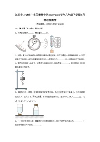 江西省上饶市广丰区塘墀中学2023-2024学年八年级下学期6月物理检测卷