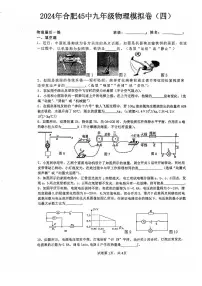 2024年合肥45中四模物理试卷及答案