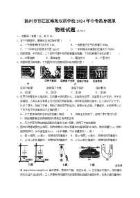 2024年江苏省扬州市邗江区梅苑双语学校中考模拟预测物理试题