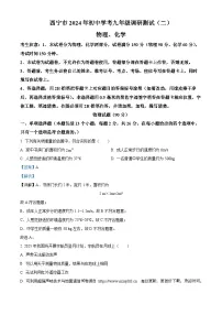 2024年青海省西宁市中考二模物理试题