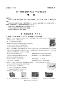 2024年陕西省宝鸡市陇县初中学业水平考试物理试卷