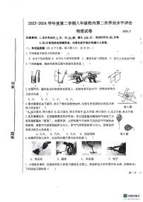 河北省唐山市路南区友谊教育集团2023-2024年八年级下学期5月月考物理试卷(2)