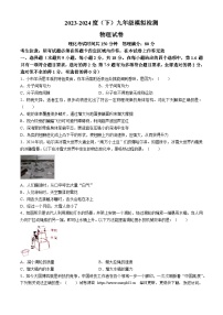 辽宁省本溪市2023-2024学年九年级下学期6月月考物理试题