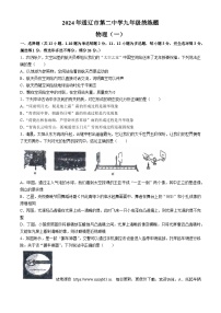 内蒙古自治区通辽市科尔沁区第二中学2023-2024学年九年级下学期6月月考物理试题(无答案)